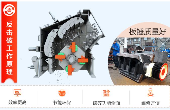 正定反击式破碎机